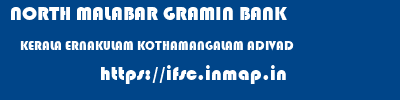 NORTH MALABAR GRAMIN BANK  KERALA ERNAKULAM KOTHAMANGALAM ADIVAD  ifsc code